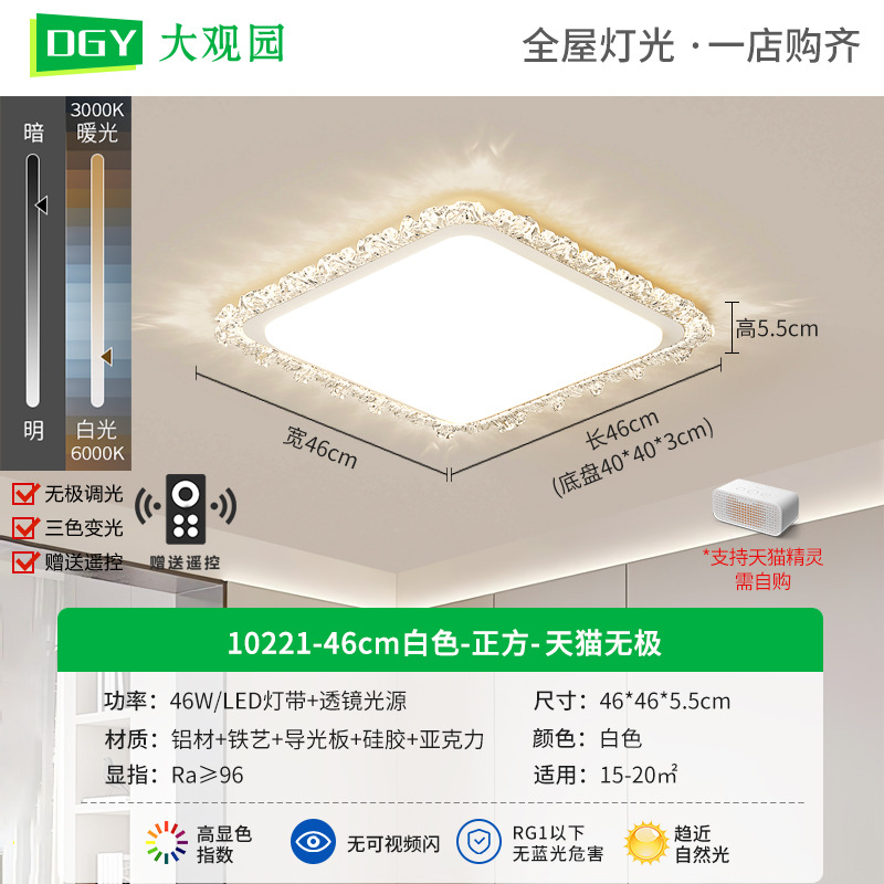 10221-46cm blanco-cuadrado-Tmall Promise-46W-espectro completo