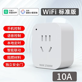 遥控开关;智能开关;WIFI智能插座