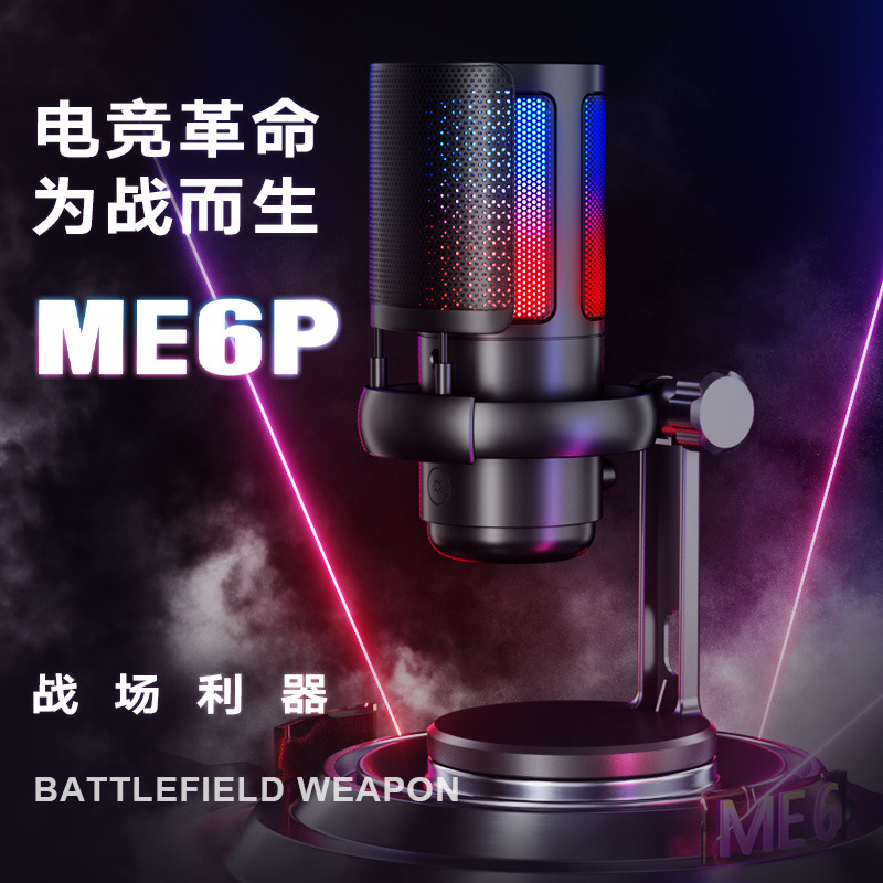 usb电脑桌面麦克风RGB电竞游戏对话语音录音电容话筒