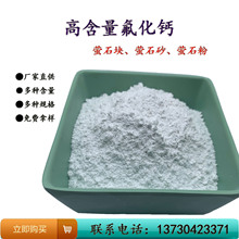 高含量氟化钙99含量萤石粉冶金陶瓷白色99氟化钙