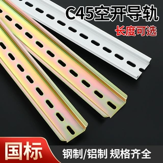 c45导轨条空开卡轨国标电气断路器导轨型材配件35mm安装卡固定件