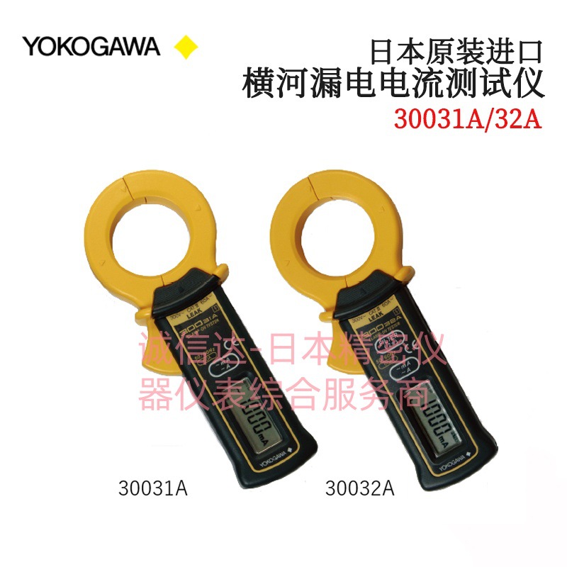 原装  日本YOKOGAWA横河30031A 30032A钳型电流表进口正品 高精度