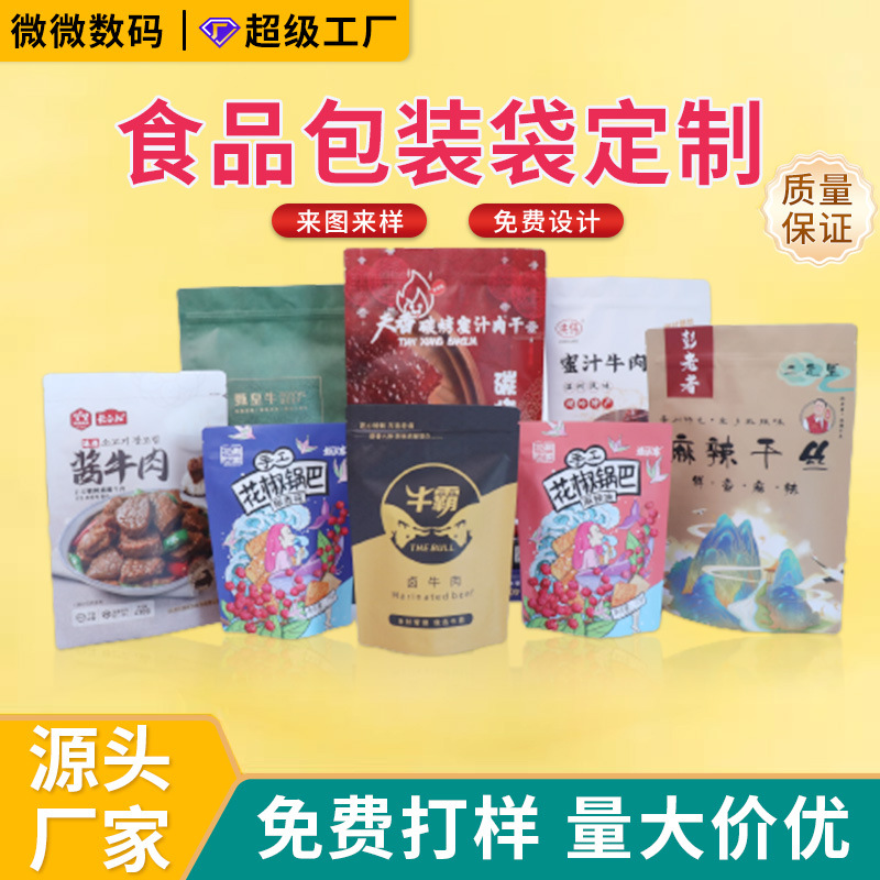 真空铝箔袋塑料食品包装袋子定制彩印自立自封复合食品包装袋定做