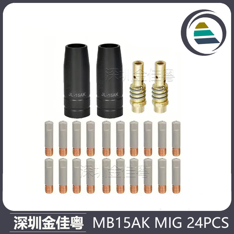 跨境15AK涂层保护嘴MIG二保焊气保焊枪配件15AK保护套保护咀24PCS
