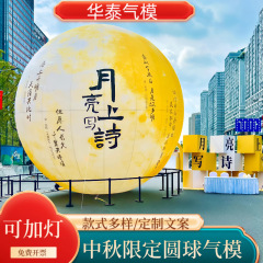 充气月球上写字月亮上写诗灯光月兔模型商场美陈发光中秋新款星球