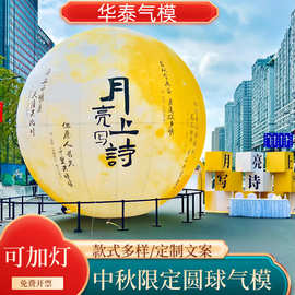 充气月球上写字月亮上写诗灯光月兔模型商场美陈发光中秋新款星球