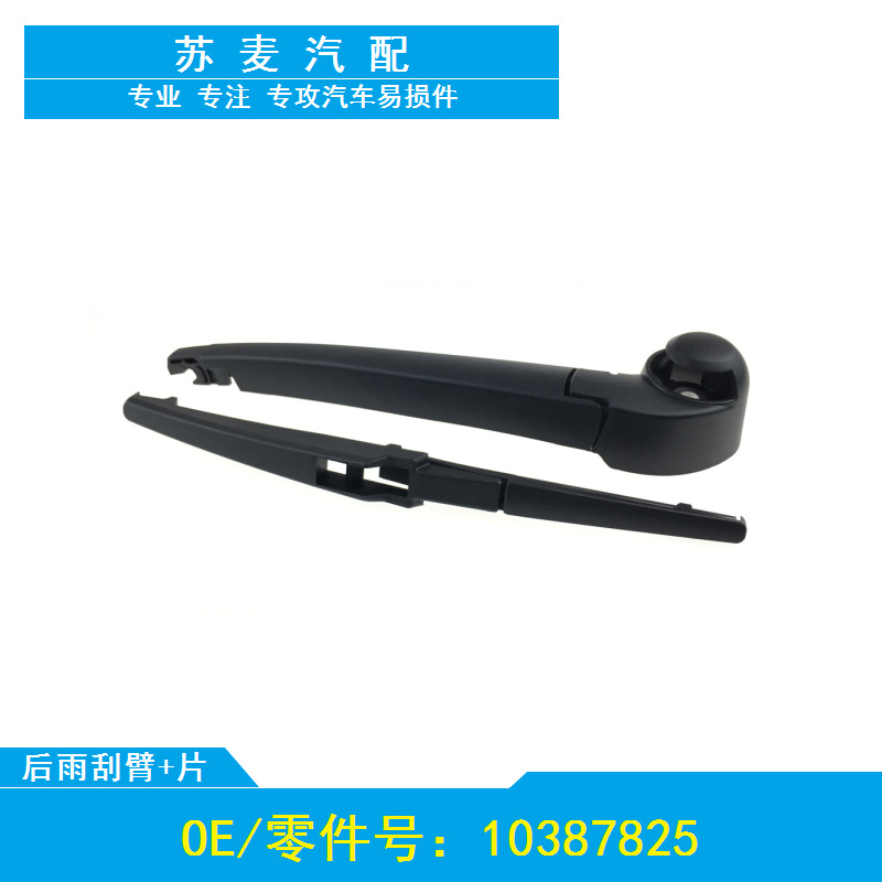 适用于17款至今名爵MG ZS后雨刮后雨刷器片条摇臂总成专用热销