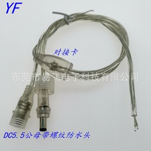 Manufacturer Supplies All-Copper Dc Power Cord Dc5.5 Fork Waterproof Threaded Cord One-To-Two Dc Cord Led Light Cord
