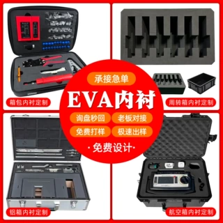 铝箱工具箱eva内衬定制 eva雕刻一体成型 eva泡棉内托内衬