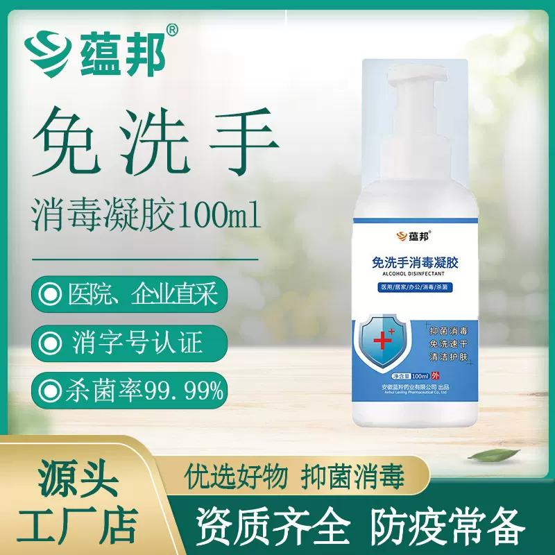100ml免洗手消毒凝胶厂家批发免水便携式消毒酒精速干小瓶抑菌杀