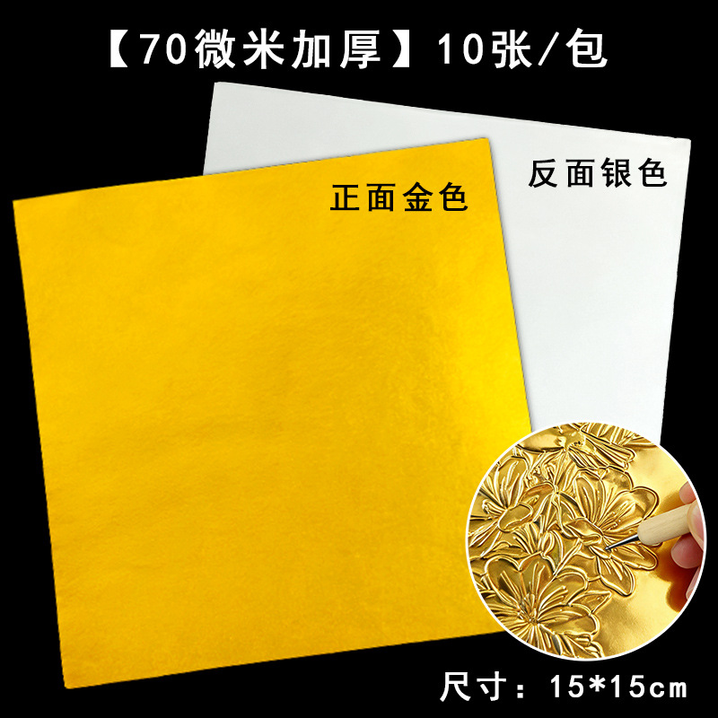 15*15cm 70 micron gold foil paper-10 sheets