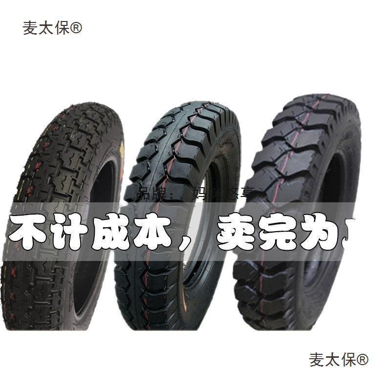 轮胎轮胎全新寸胎真空太保摩托三轮车轮胎三轮内外前后加厚垒德株