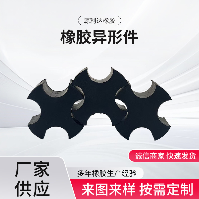 橡胶异形件批发减震垫密封圈塞块橡胶加工配件防水弹性橡胶加工件