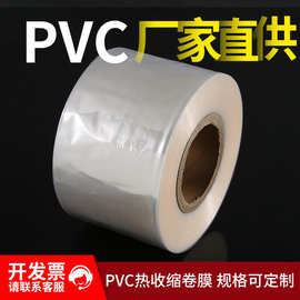 厂家直销PVC标签膜可定制透明热缩膜两头通标签包装膜收缩卷膜