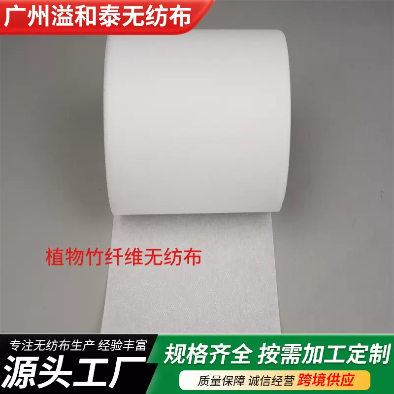 植物竹纤维无纺吸湿排汗柔软舒适韧性强可降级竹纤维无纺布水刺布
