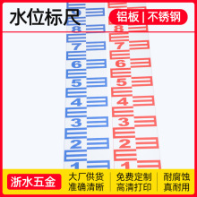 水位尺不锈钢铝合金水尺PVC水尺搪瓷水尺观测尺水利水文尺水标尺
