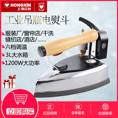 ハートGZY4-1200D2吊り瓶式蒸気電気アイロン工業アイロン服装ドライ洗浄店家庭用1200w