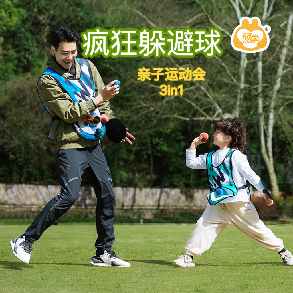 GWIZ瘋狂躲避球粘球衣幼兒園遊戲道具親子互動拋接球兒童戶外玩具