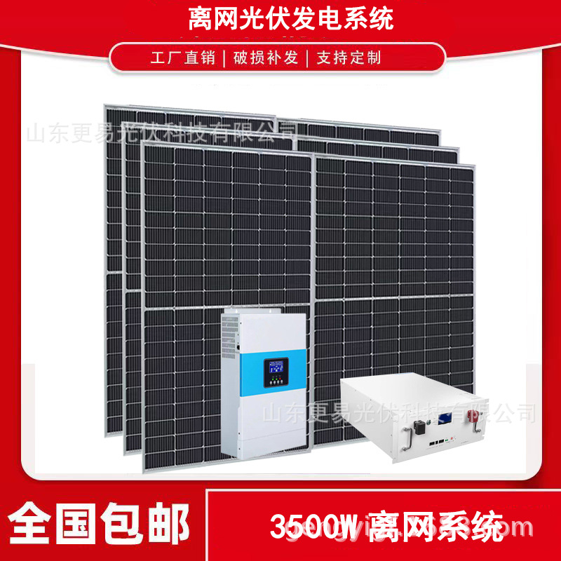 太阳能发电系统家用全套光伏发电3.5KW发电系统带储能