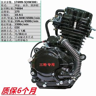 Suitable for Power 150 175 200 250 300 350 Water-Cooled Tsunami Tricycle Water-Cooled Engine