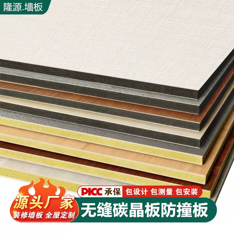 全屋无缝碳晶板护墙板金刚防撞板木饰面集成板室内装饰墙吊顶板