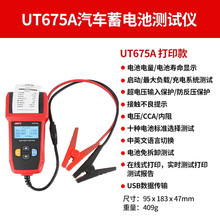 优利德（UNI-T）蓄电池测试仪12V/24V汽车电瓶检测仪 UT675A打印