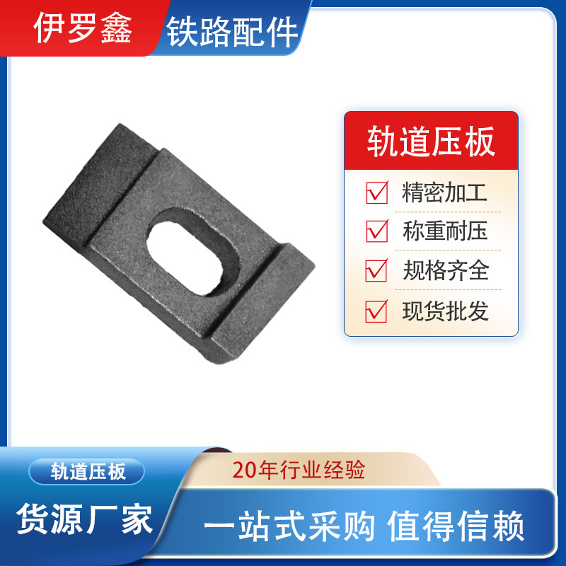 轨道压板4
