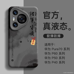 ファーウェイpura70携帯ケースを適用します。