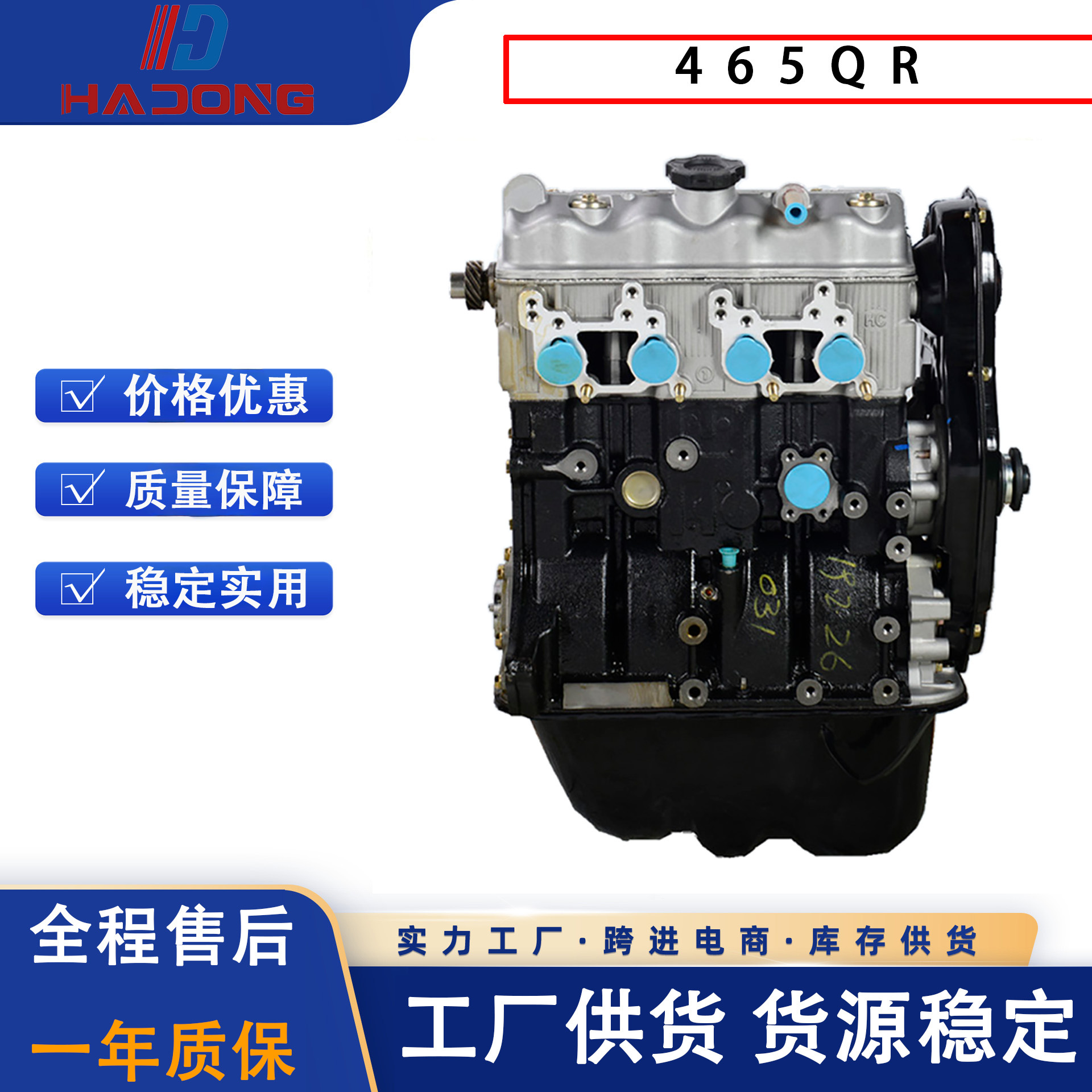 The 465Qr Engine Is Suitable for Wuling Zhiguang, Baic Weiwang, Foton Yuling, and Haima Fushida