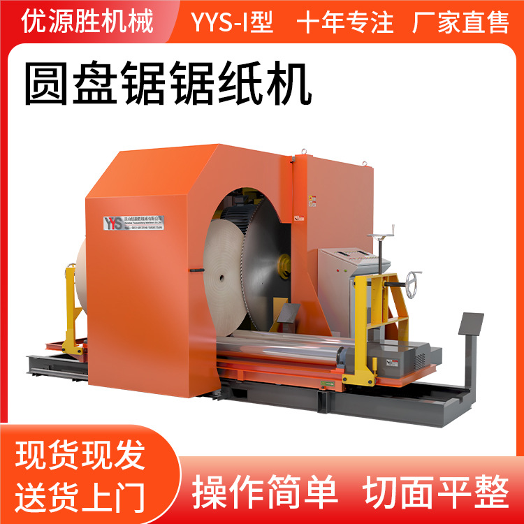 可切1.5米直径进口纸圆锯切纸机高克重纸卷整卷快切高效切面平整