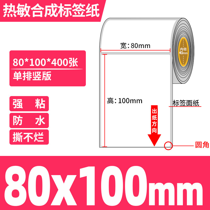五防感熱合成紙60*40防水引き裂かれないPPラベル紙低温生鮮冷チェーンステッカー|undefined