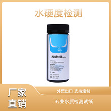 水总硬度0-425快速检测试纸 水硬度钙镁离子测试条100条 工厂直销