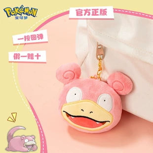 Мягкий брелок Слоупок Pokémon лежачая поза