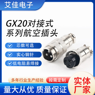 Wholesale Gx20 Docking Type Aviation Plug and Socket, Plug-In Male Connector, Pure Copper Silver-Plated Male and Female Power Connection