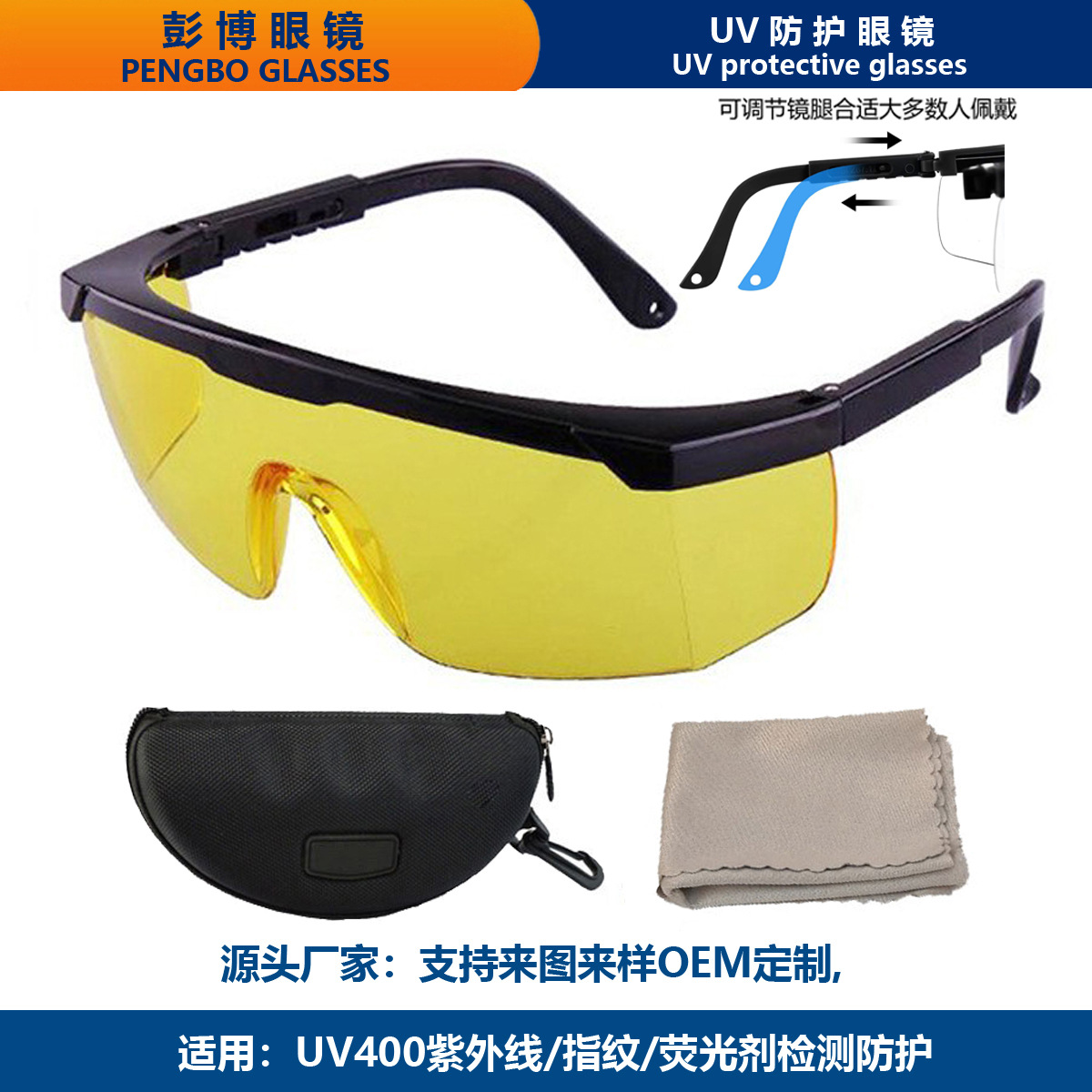 荧光防护眼镜荧光剂检测护目镜可调节伸缩UVCUVB UV灯防划蓝紫光