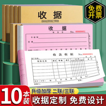 10本收款收据二联三联定 制单据定 做订 制两联销货销售清单单栏