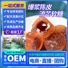 漢の中では、堂爆糊陳皮流心キャンディーが独立して果物を包装して、ソフトキャンディの間食を代理しています。