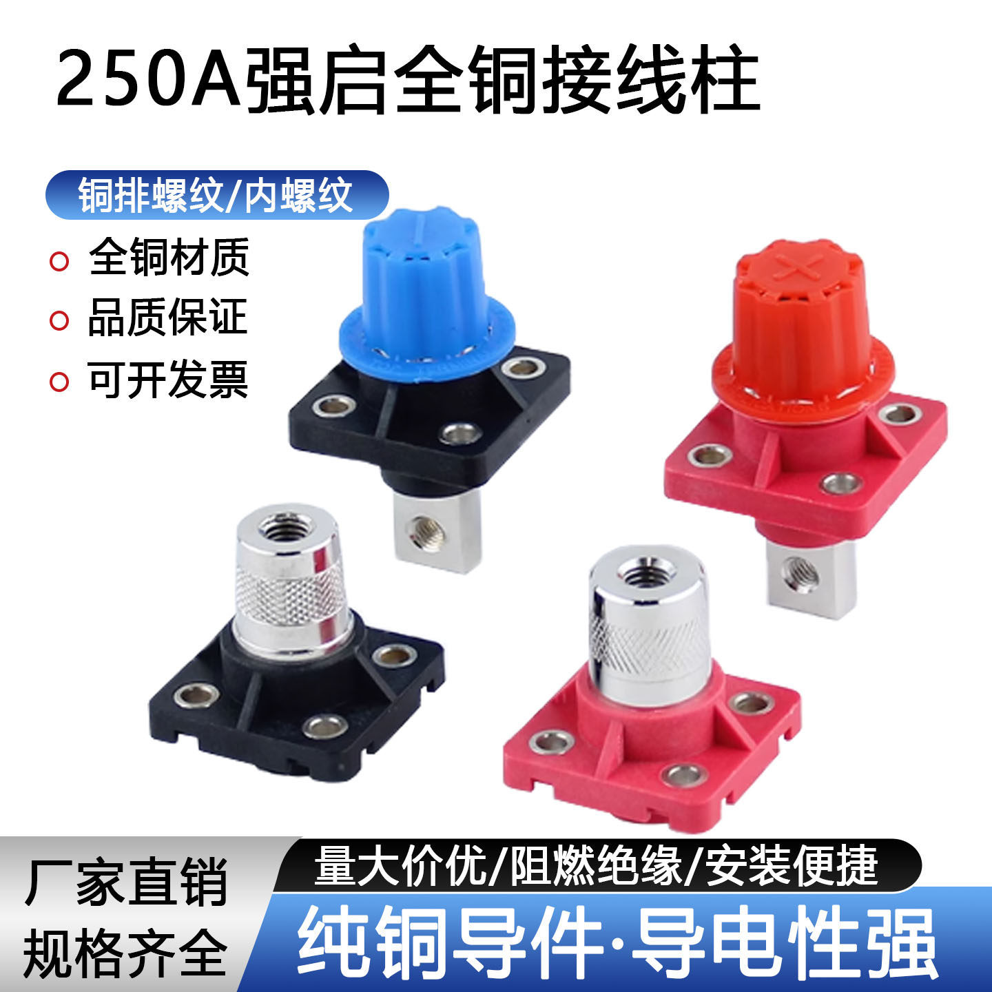 蓝特250A铅改锂专用储能接线柱新能源锂电池汽车强启电池接线端子