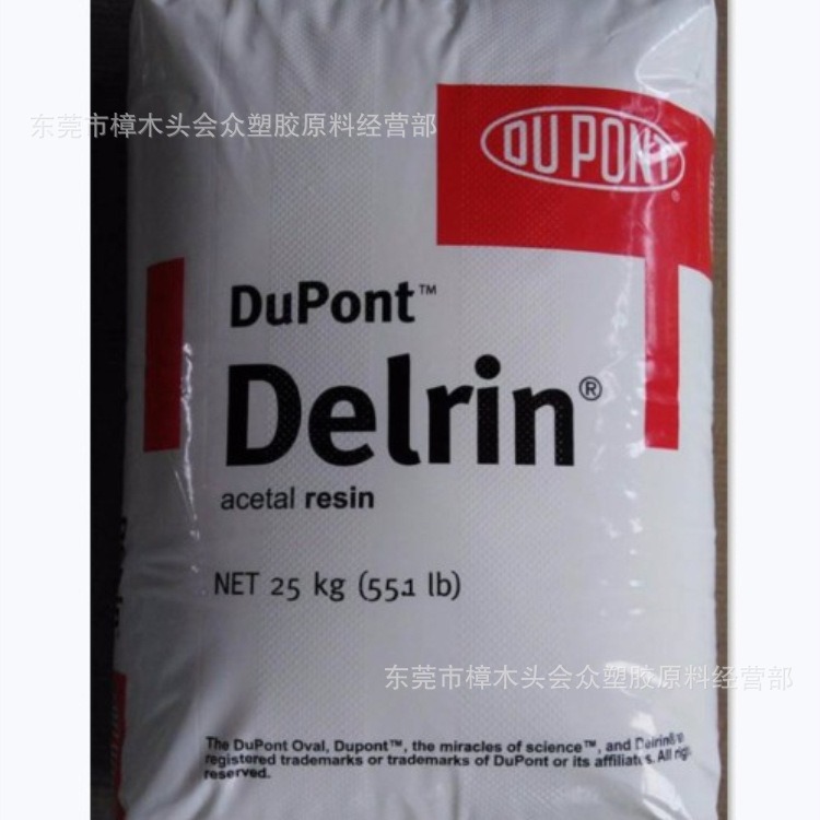 POM/美国杜邦/127UV NC010注塑挤出薄壁制品运动机械电子电器汽车