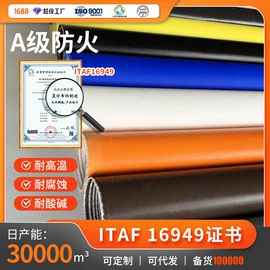耐火防火材料;其他安全设备;复合面料