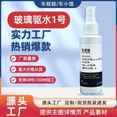 【厂家直供原液】汽车防雨剂挡风玻璃镀膜后视镜雨天防水喷雾批发