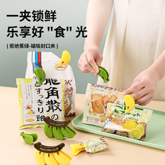 香蕉磁吸封口夹食品保鲜塑料袋零食夹奶粉封口条防潮保鲜夹跨境