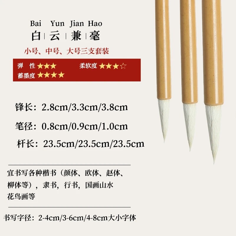 【老师推荐】白云毛笔兼毫羊毫狼毫初学者书法国画毛笔大中小白云|undefined