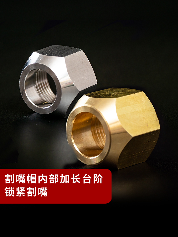 割嘴螺母100变30不锈钢300变100加长加厚割枪炬配件黄铜割咀压帽