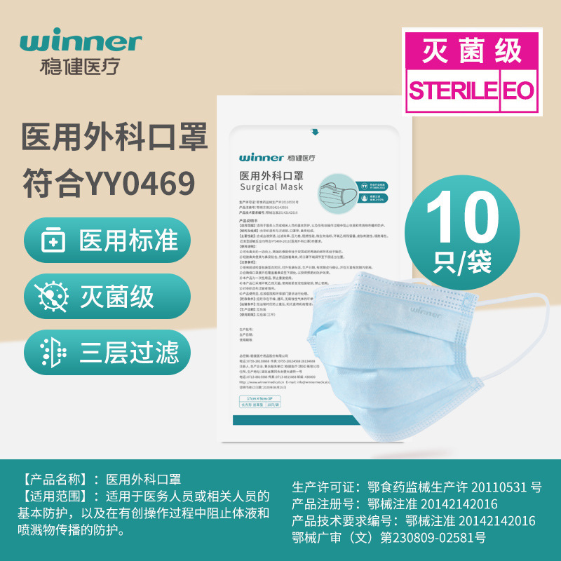 Winner穏健医療10匹/使い捨てマスク滅菌三層防護医療用外科マスク卸売り|undefined
