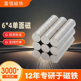 厂家批发6*4单面磁 单面磁铁片强磁扣冰箱礼盒供应磁铁强力小圆片