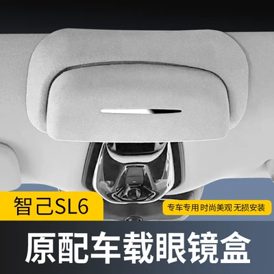 Suitable for Zhiji LS6 Car Glasses Case Roof Sunglasses Storage Holder Car Accessories Interior Modification Accessories Artifact
