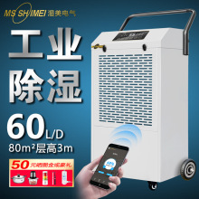 湿美工业除湿机 适用:80~200㎡车间仓库地下室除潮抽湿器MS-860D
