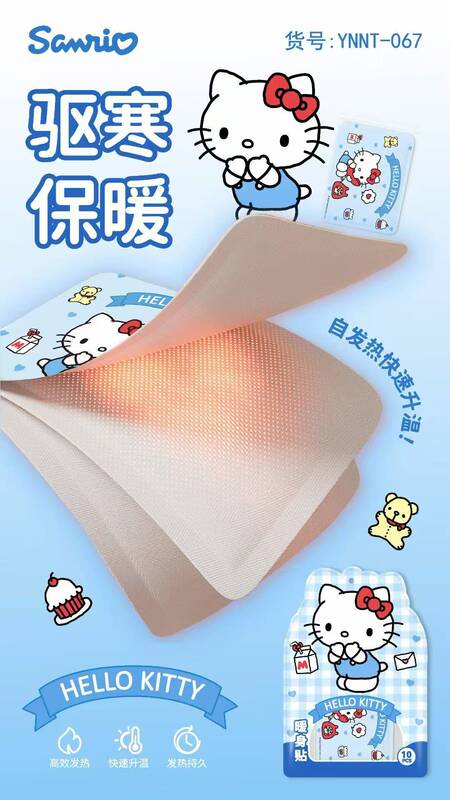 三丽鸥暖宝宝自发热帖持久发热宫寒宫暖贴艾草暖膝暖腰暖颈贴防寒|undefined