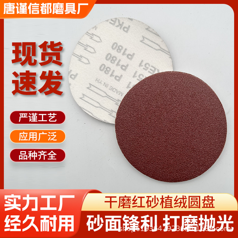 PKE51红砂5寸无孔干磨砂纸汽车家具无尘抛光打磨专用自粘圆盘植绒